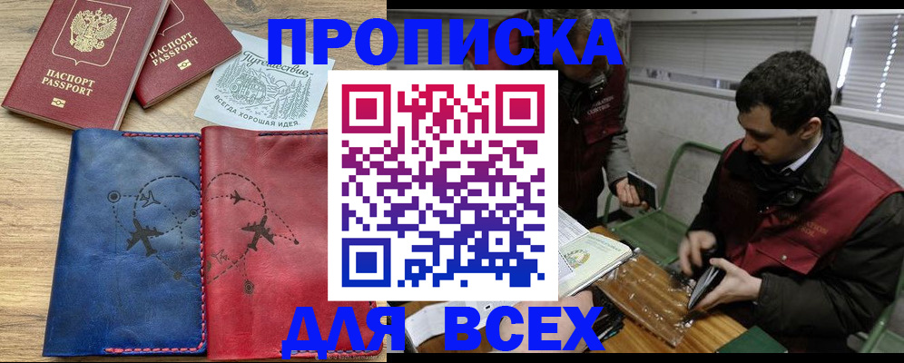 прописка в Таре