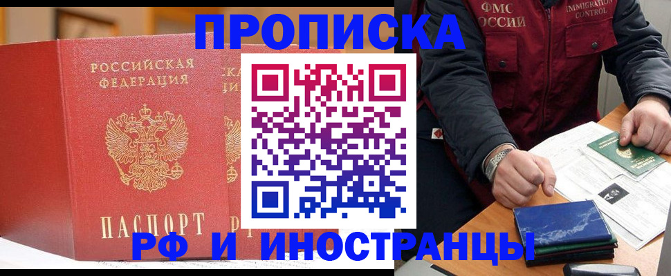 прописка паспорт в Таре