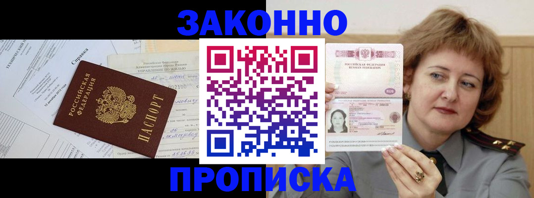 временная регистрация 2025 в Таре